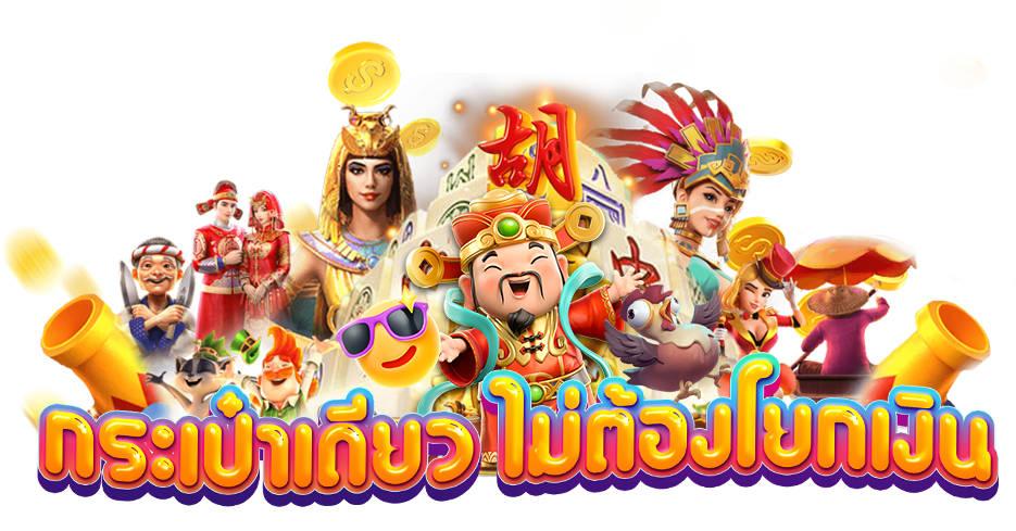 PGRABBIT เกมคาสิโน
